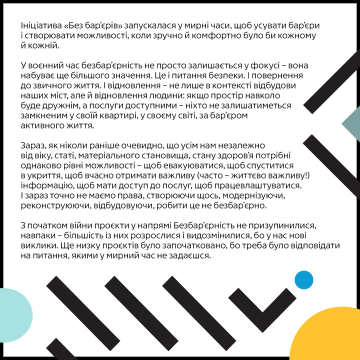 Довідник безбар’єрності