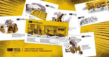 До річниці звільнення Харківщини «Укрпошта» разом з Офісом Президента випустила поштовий блок «Міста Героїв»