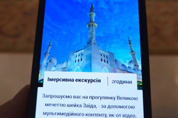У Великій мечеті шейха Заїда в ОАЕ запрацював аудіогід українською мовою – Олена Зеленська
