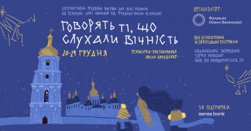 Olena Zelenska Foundation Invites Children and Adults to an Interactive Christmas Performance at St. Sophia Cathedral